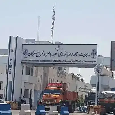 گمرک بندر شهید باهنر بندرعباس