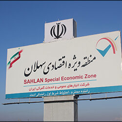 گمرک منطقه ویژه سهلان تبریز